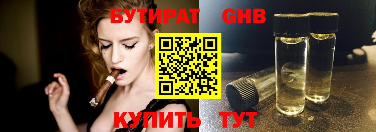 БУТИРАТ GHB Моздок