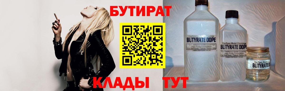 Моздок  БУТИРАТ бутандиол  Вход с VPN 
