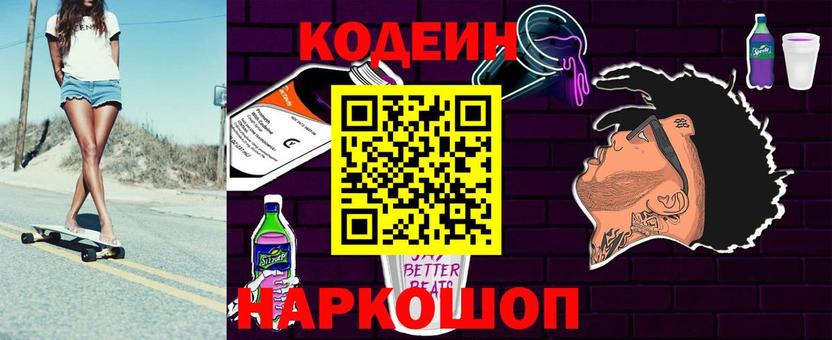 Кодеиновый сироп Lean Purple Drank  Вход с VPN  Моздок 