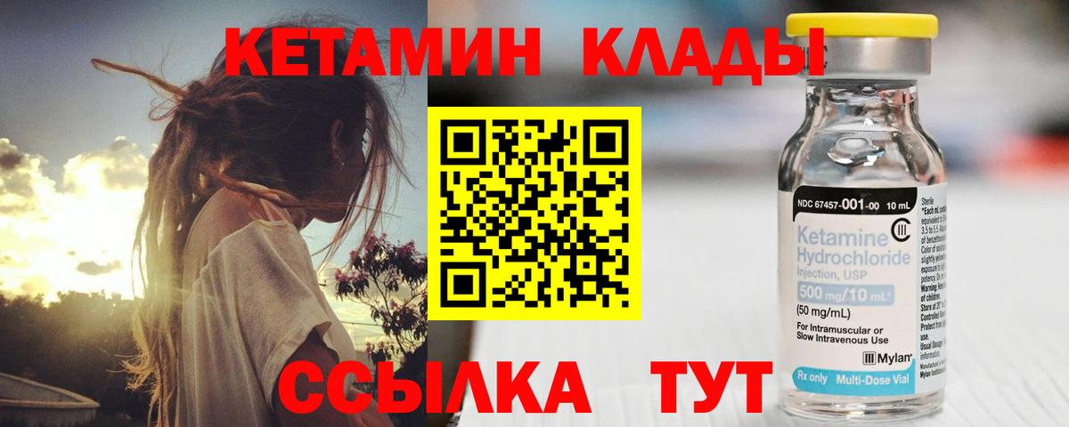 КЕТАМИН VHQ Моздок