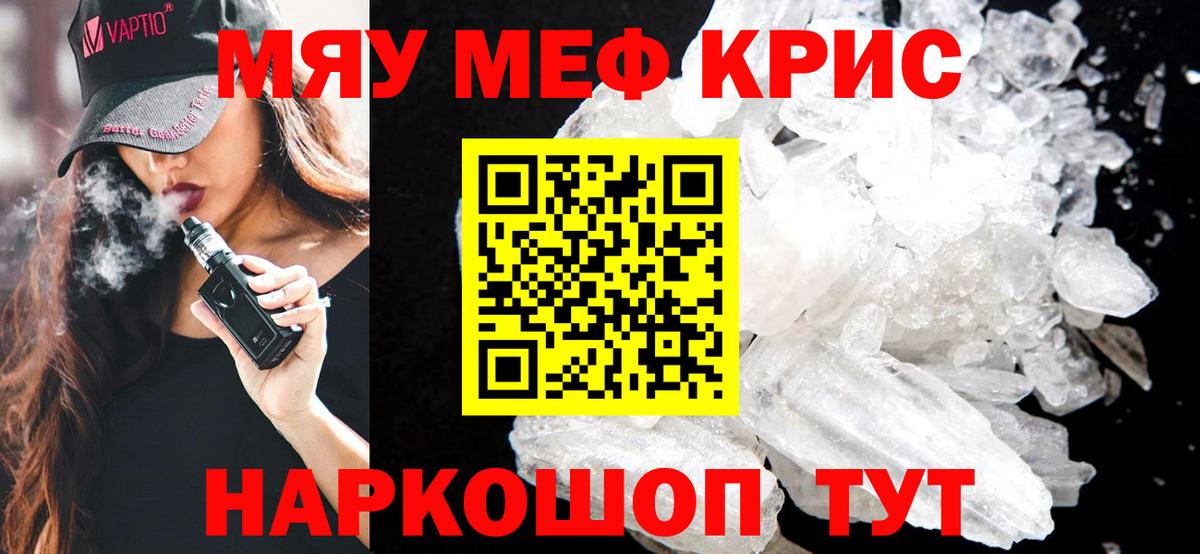 Моздок  Меф мяу мяу  Мефедрон 4 MMC  МЯУ-МЯУ  Вход с VPN  МЯУ-МЯУ 